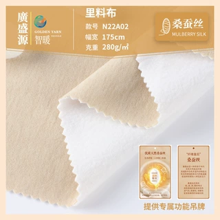 280g桑蚕丝腈纶发热德绒里料布 秋冬家居服保暖贴片面料 支持定制