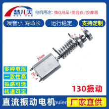 130微型直流电机多震子超强震感振动棒电机正反转马达高转速