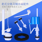 厂家供应老式分体一体马桶水箱配件马桶水箱进水阀排水抽水阀安装
