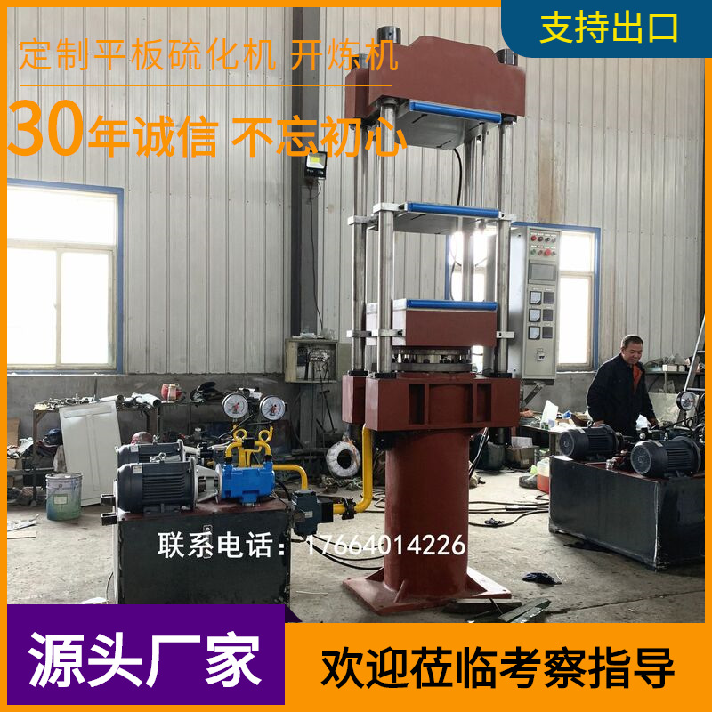平板硫化机 四柱式模压成型机器设备 热压模具中成制品机器设备