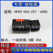 ��Ʒ�m��HFKC-006-ZST 6VDC��܇�п���X���^���һ�M�D�Q5�_ 30A
