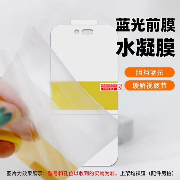 Positioning plate·Blue light hydrogel film (front film)
