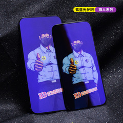 適用 蘋果15 14 iPhone 13 12 11 Pro Max XR 猩猩猿人防塵膜紫光