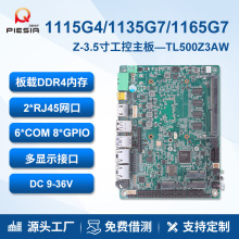 派勤3.5寸工控主板11代1135G7 1165G7双网6串口AGV机器人车载电脑