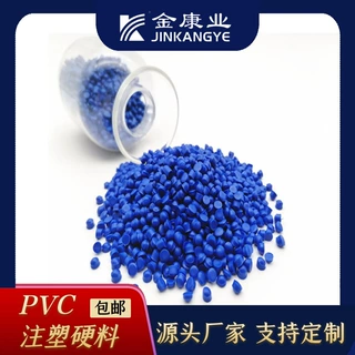 金康业厂家直供免费拿样阻燃pvc胶粒注塑硬料级防水密封耐腐蚀