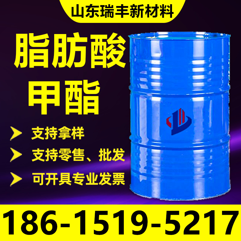 脂肪酸甲酯工业级润滑油添加剂增塑剂生物柴油 FAME脂肪酸甲酯