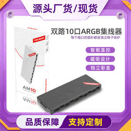 COOLMOON 风扇ARGB集线器电脑温控5V3针一分十扩展延长PWM集线器