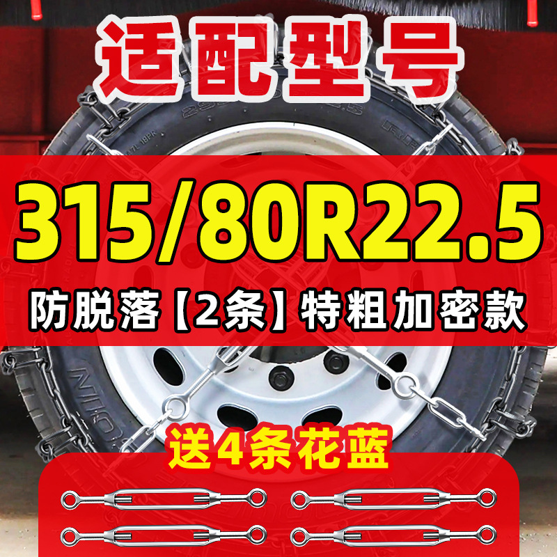 Tire snow chain: Other Truck Anti-Slip Chains - patented-extra-thick-2pcs-31580r225-4-ratchet-straps