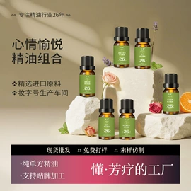 复方精油;单方精油;基底精油
