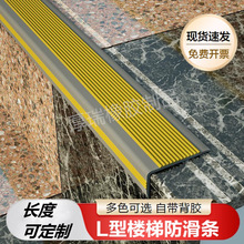 楼梯防滑条室外台阶自粘防滑胶条PVC地板包边条L型踏步防滑贴条