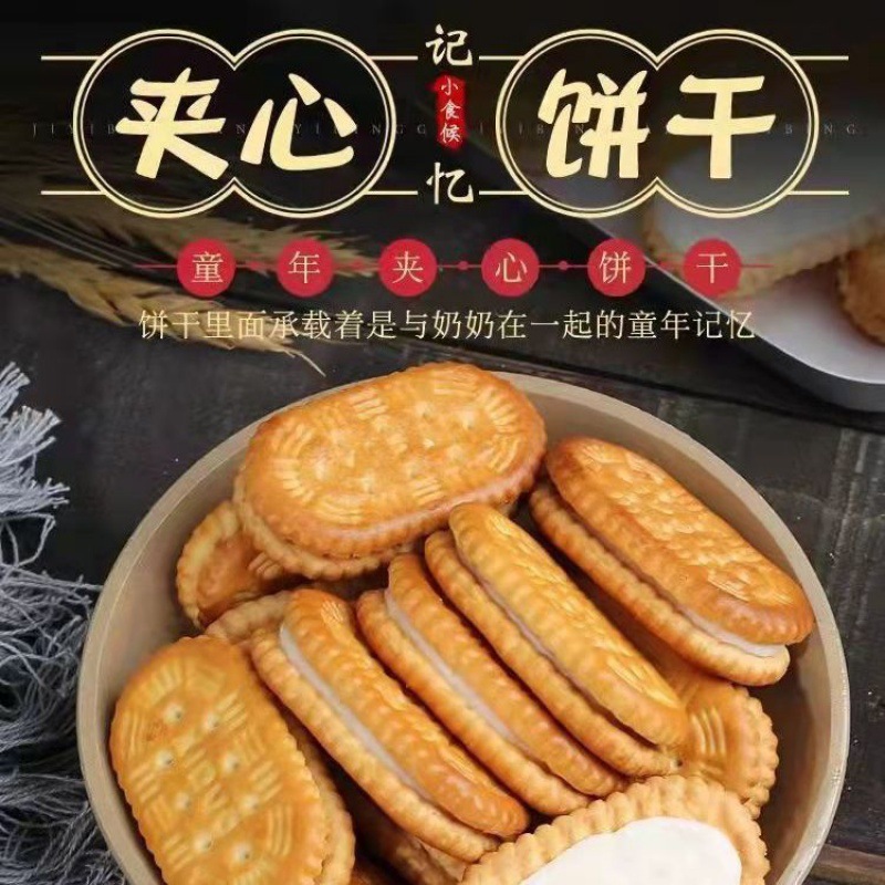 夹心饼干批发整箱经典童年老式怀旧香蕉味奶油薄脆整箱零食亚马逊