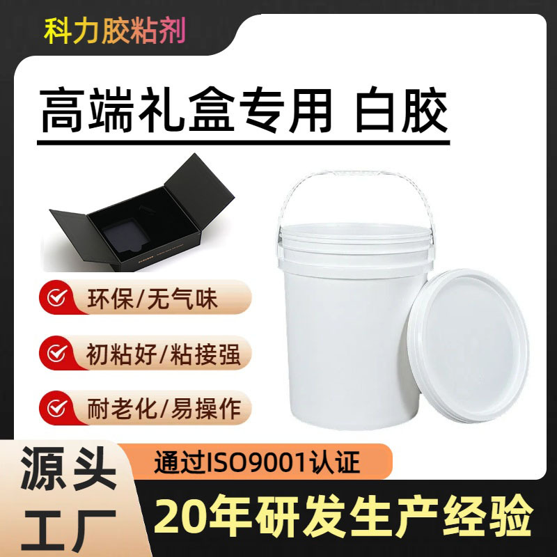 跨境速卖通高档礼盒胶水环保无气味水性粘合剂纸品包装封边专用胶