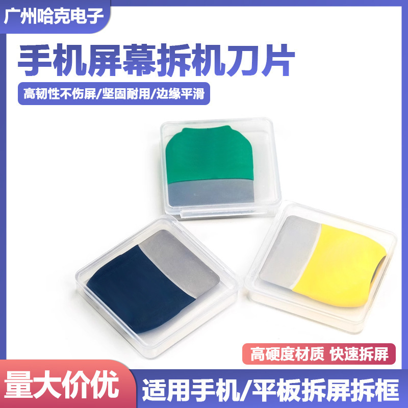 New Dismantling Pieces Pingguo Domestic Curved Surface Mobile Phone LCD Screen Dismantling Blade Dismantling Pry Tool Moving Screen IC Gasket New Dismantling Pieces Pingguo Domestic Curved Surface Mobile Phone LCD Screen Dismantling Blade Dismantling Pry Tool Moving Screen IC Gasket