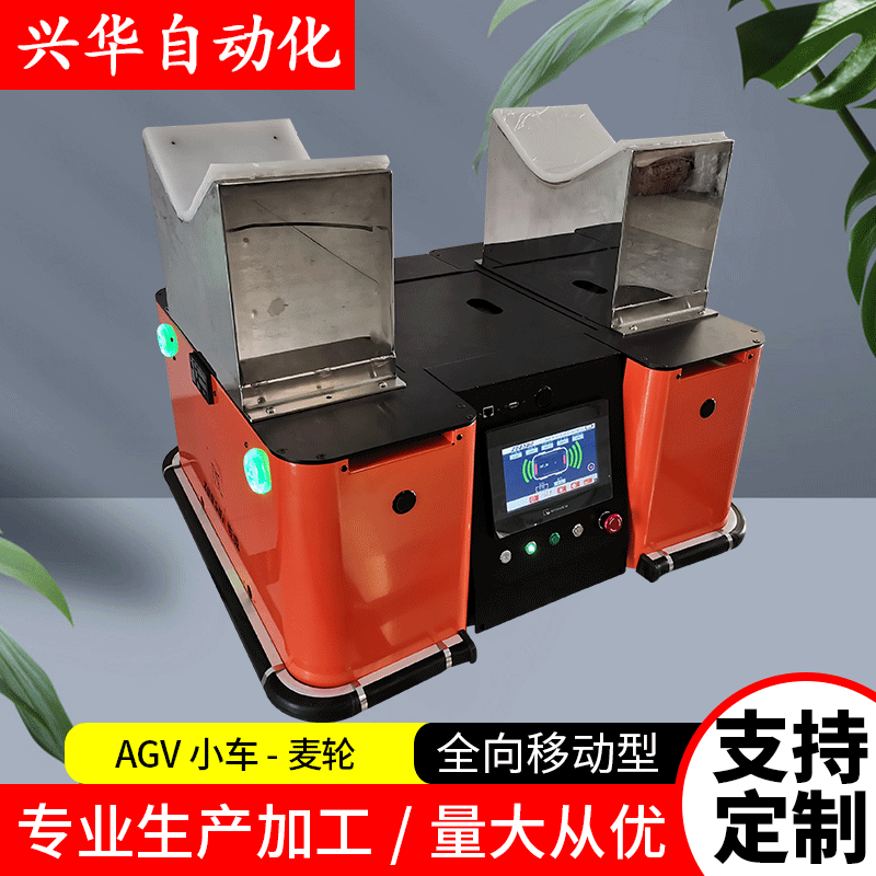 全向移动性agv小车 智能移动机器人 多功能物流台车AGV