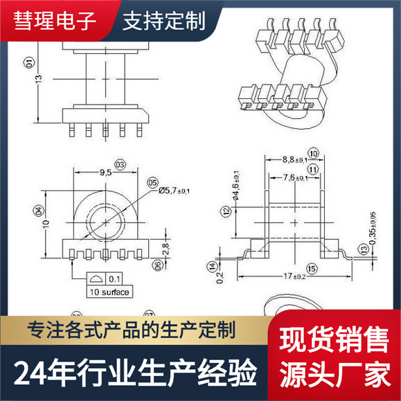 EP13贴片骨架 卧式5+5针 变压器材料 SMD BOBBIN