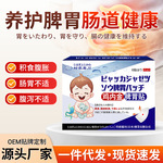 时萩藤川鸡内金脾胃贴积食消化通便调理贴胀气消食肚脐保健贴