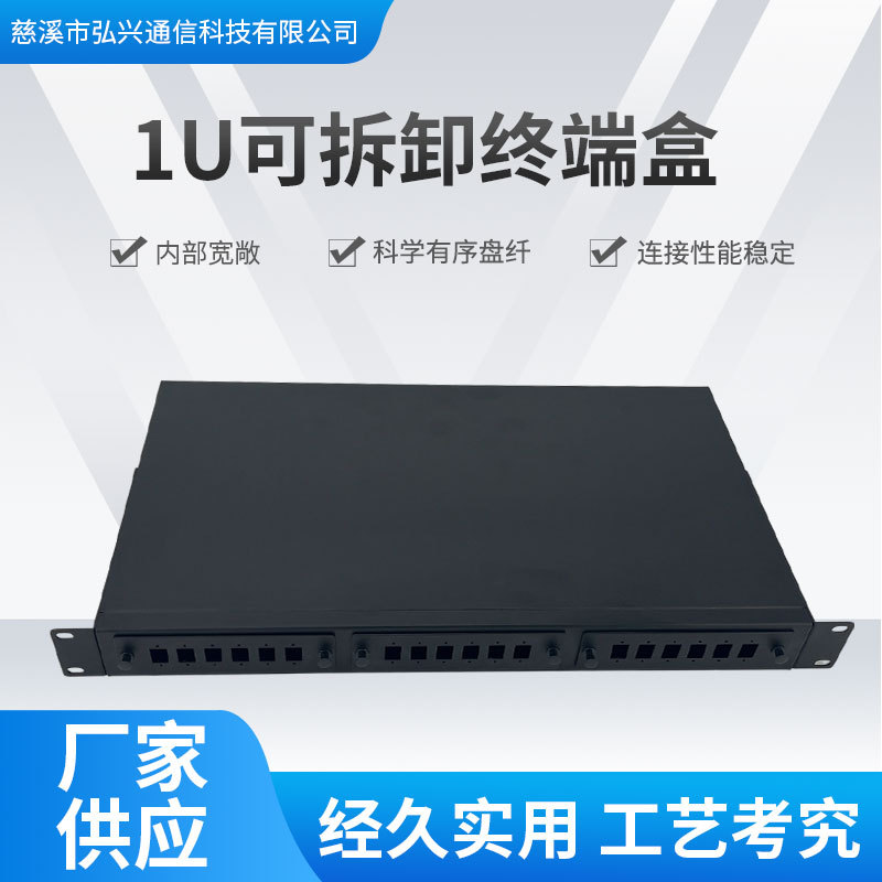 1U可拆卸终端盒抽拉式光纤配线架高品质熔接光纤配线架光纤终端盒