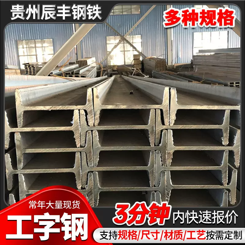 工字钢型材重型零切批发吊机轨道钢结构承重悬挑梁工字阁楼钢梁