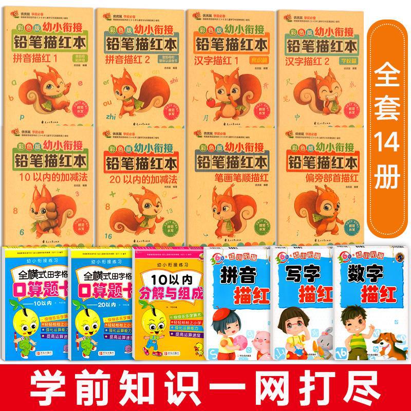 幼小銜接壹日壹練幼兒園大班學前班教材全套練習冊 幼升小銜接人
