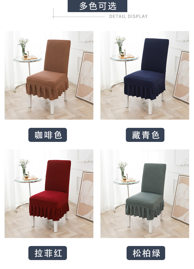 半裙椅套_11