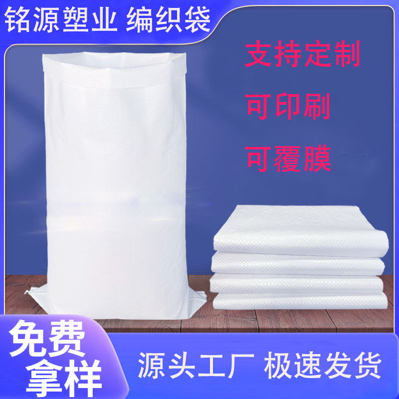 增白色塑料编织袋规格齐全服装家纺搬家大号打包袋快递物流蛇皮袋