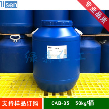 CAB 椰油酰胺丙基甜菜碱 椰子油起泡剂CAB-35丙基甜菜碱
