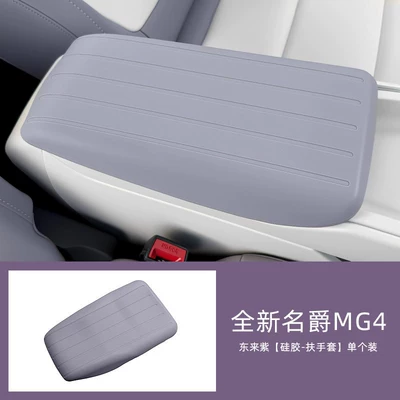 New Mg4 Center Console Armrest Box Silicone Cover, Special Armrest Cover Protective Cover, Original Color Car Interior Protective Cover (Car interior film) - mg4-donglai-purple-silicone-armrest-cover-single-pack