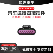 国产德尔福13604541适用高压包点火线圈汽车连接器DJ7075D-1.5-21