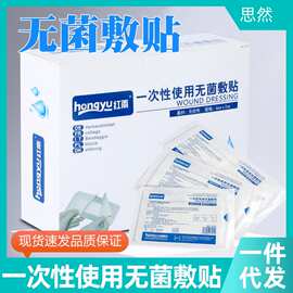 红雨无菌敷贴一次性使用敷料贴接触性创面敷贴自粘伤口大号创可贴