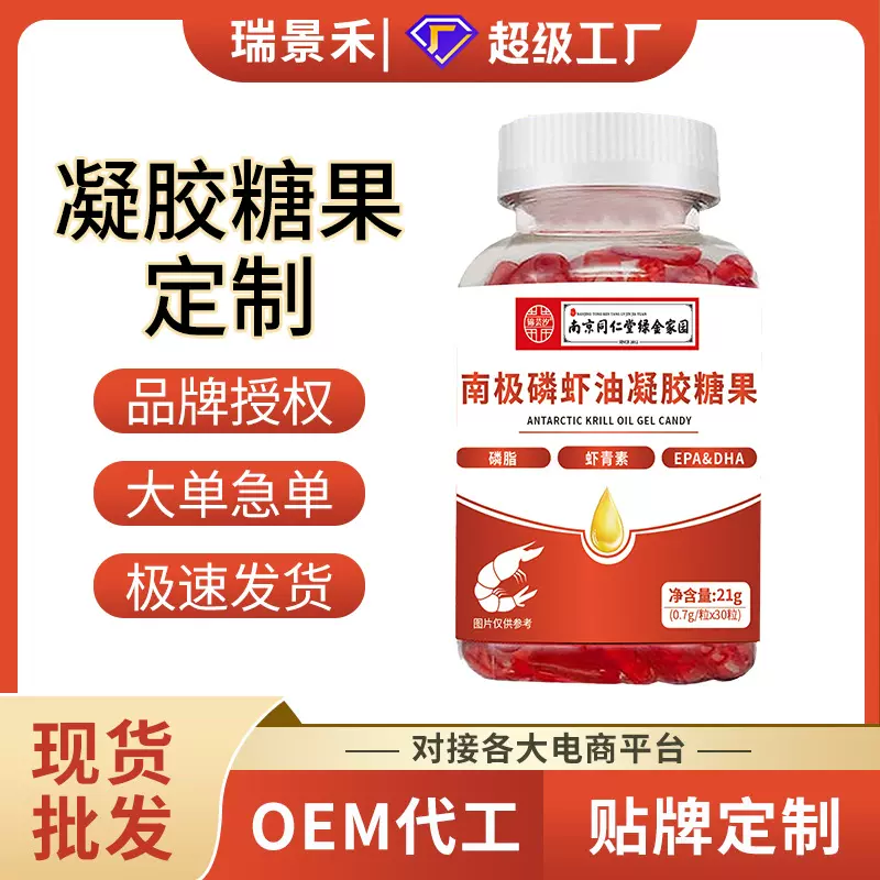 定制直发南极深海磷虾油凝胶糖果成人深海鱼油瓶装食用软凝胶