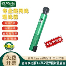 老A5类/6类7类/8类网线捋直器 剥线器松线拉直线捋线器笔式理线器