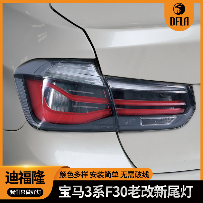 Suitable for BMW 3 Series modified taillights running water steering modified taillights f30f35led old modified new car taillights