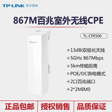 TP-LINK TL-CPE500 室外无线网桥AP高速5g抗干扰大功率监控远距离