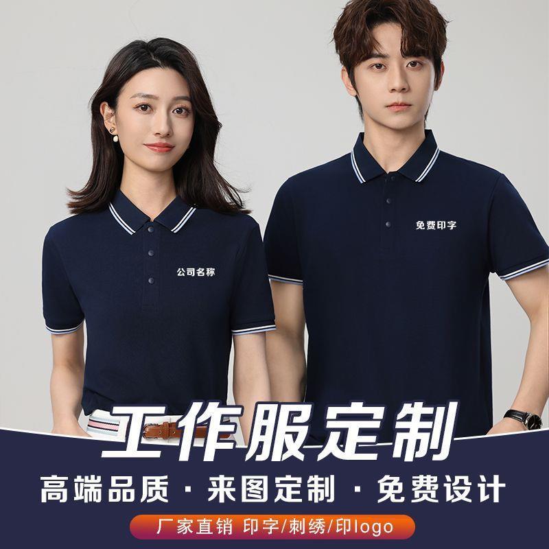 Workwear T-shirt with logo print, collared cultural polo shirt, short-sleeved, unisex work clothes, workwear with embroidered text