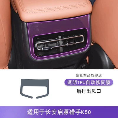 25-26 Models Changan Qiyuan Hunter Car interior film - 25-26-changan-qiyuan-hunter-k50-rear-exhaust-air-outlet