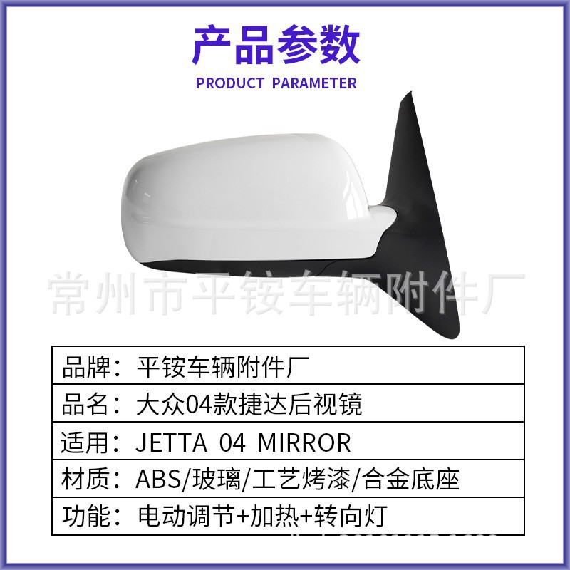 Suitable for Volkswagen Jetta 04-12 Rearview Mirror Assembly Jetta 04-12Reversing Mirror