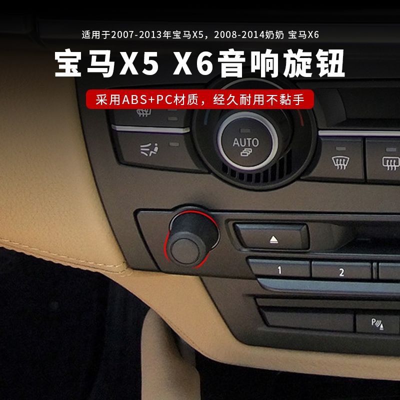 BMW 5 시리즈 7 시리즈 X5X6 오디오 손잡이 E70 F15 멀티미디어 라디오 CD 버튼 볼륨 손잡이