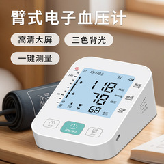 中国語放送血圧計アーム式高精度血圧測定器家庭用充電全自動高血圧測定器