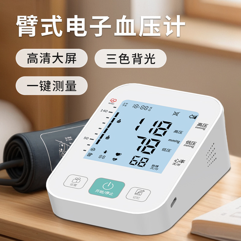 中国語放送血圧計アーム式高精度血圧測定器家庭用充電全自動高血圧測定器|undefined