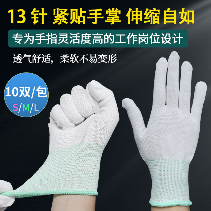 透气弹力白色尼龙白手套手工干活劳保搬运打包盘文玩防护防滑