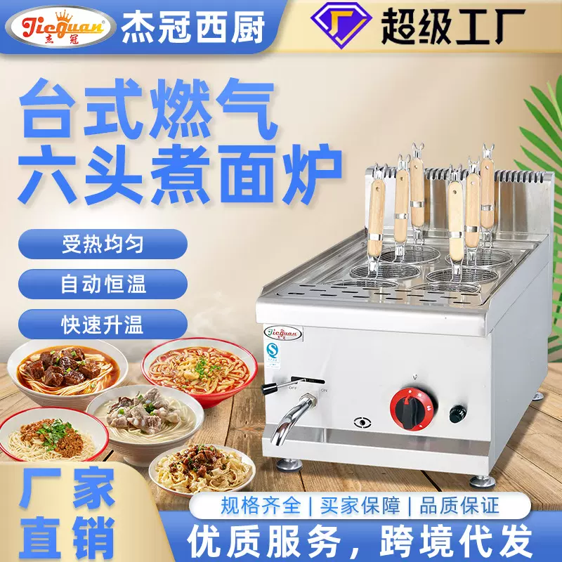 台式燃气六头煮面机商用早餐设备酒店自助餐煮粉机麻辣汤炉子批发