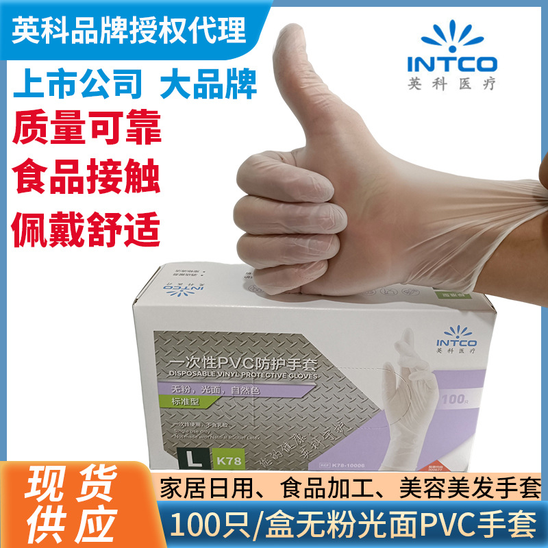 英科一次性pvc手套家务餐饮无粉光面一次性手套食品级pvc手套