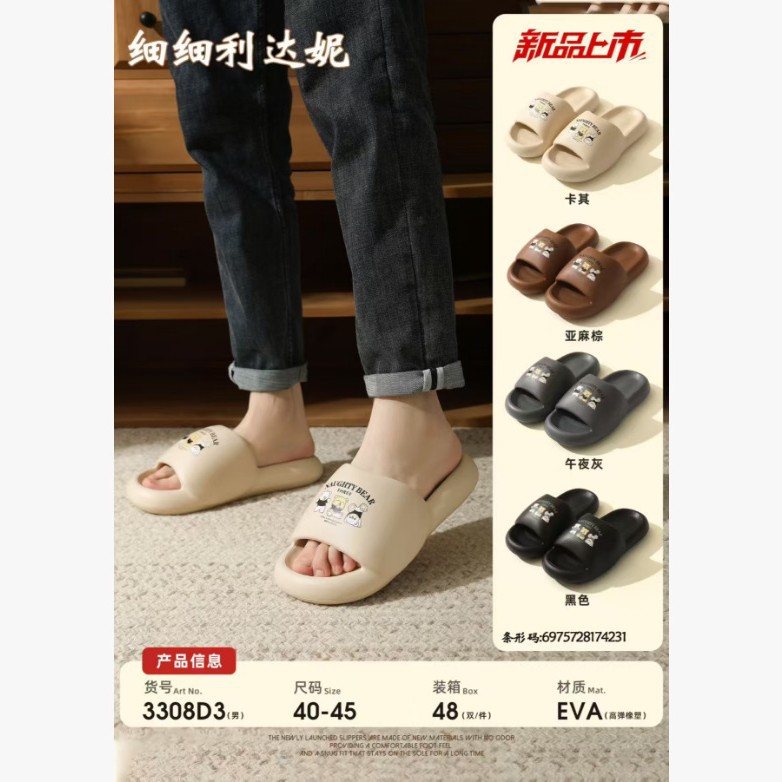 细细利达妮3308D3简约情侣款EVA拖鞋女男款踩屎感夏季防滑厚底