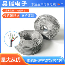 传感器线材地磅线2芯3芯4芯工业级品质稳定传输