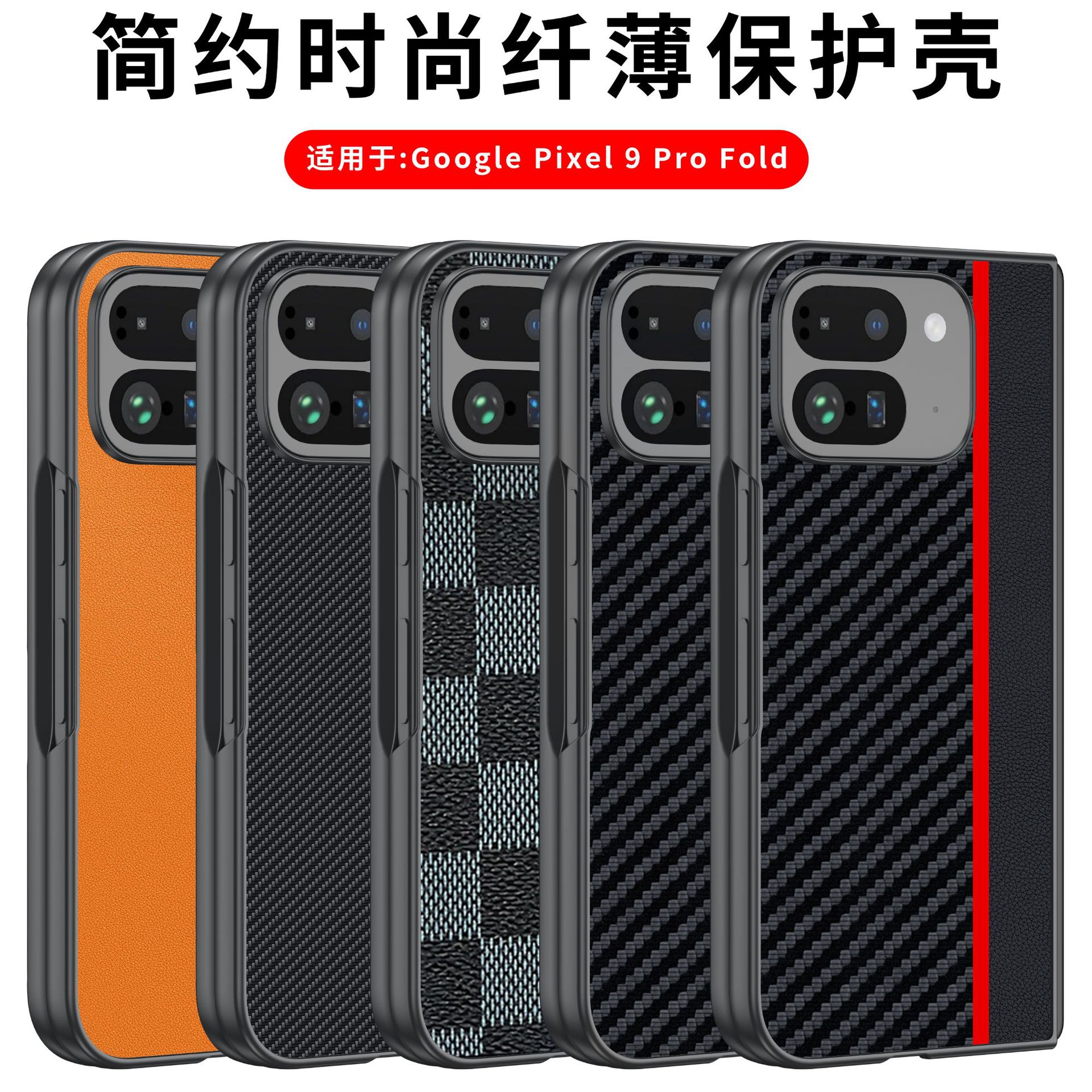 Suitable for Google 10ProFold mobile phone case carbon fiber Kevlar texture 11ProFold anti-fall folding protection