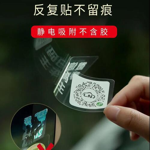 Temporary parking card on the car mobile phone number moving license plate QR code scanning code moving license plate creative electrostatic stickers