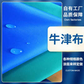 210d420d600d涤纶牛津布料 染色印花防水pu涂层 户外帐篷天幕面料