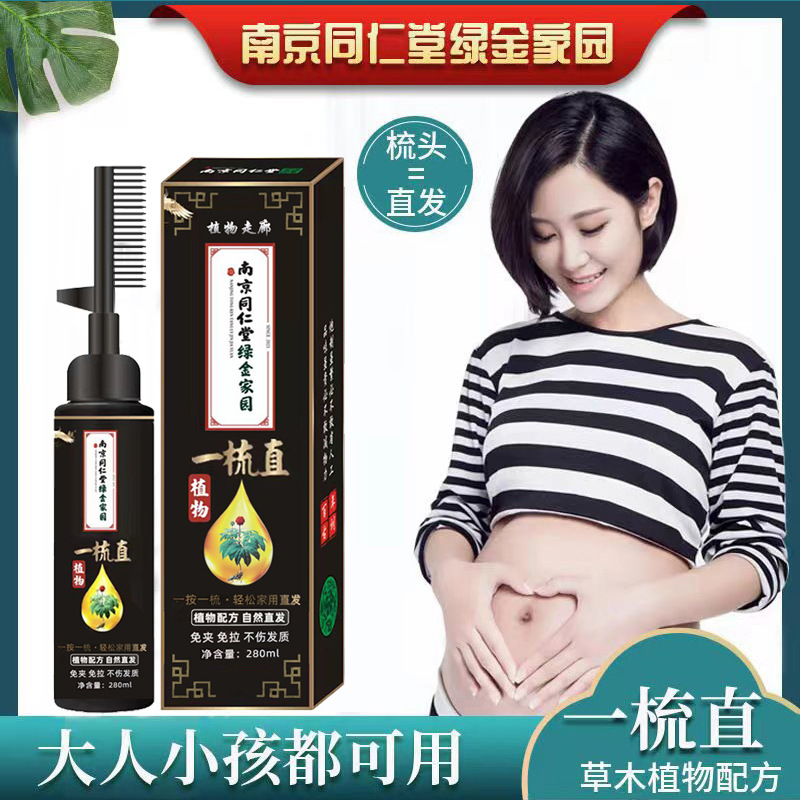 同仁堂蛋白矯正一梳直氨基酸直發膏自然順滑冷燙免夾免拉不傷發