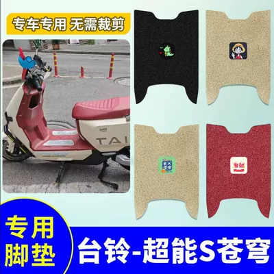 Suitable for Taiwan Bell Super S Sky Foot Mat CE Edition Electric Vehicle Special Foot Mat Silk Ring Waterproof Anti-skid Pad Mat (Electric vehicle foot mat) - the-super-s-cangqiong-electric-motorcycle-version-is-dedicated-to-the-ce-version-the-automatic-version-cannot-be-used