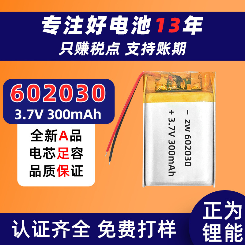 602030ポリマーリチウム電池3.7v 300mah無人機知能手環美容器紛失防止器リチウム電池|undefined